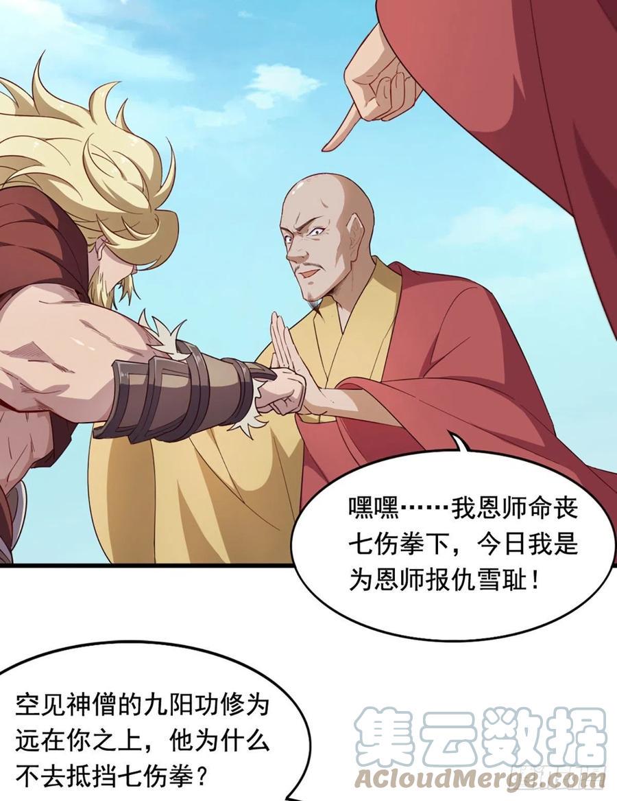 倚天屠龙记韩漫全集-第二百六十三话 师徒孽缘无删减无遮挡章节图片 