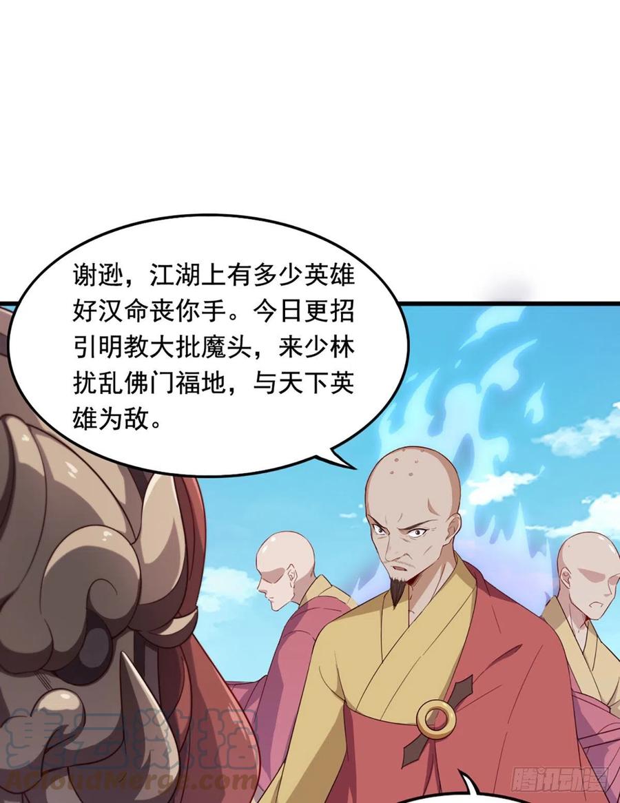 倚天屠龙记韩漫全集-第二百六十三话 师徒孽缘无删减无遮挡章节图片 