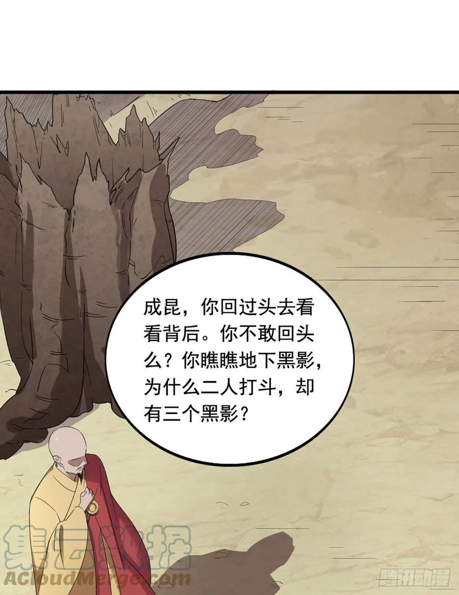 倚天屠龙记韩漫全集-第二百六十三话 师徒孽缘无删减无遮挡章节图片 