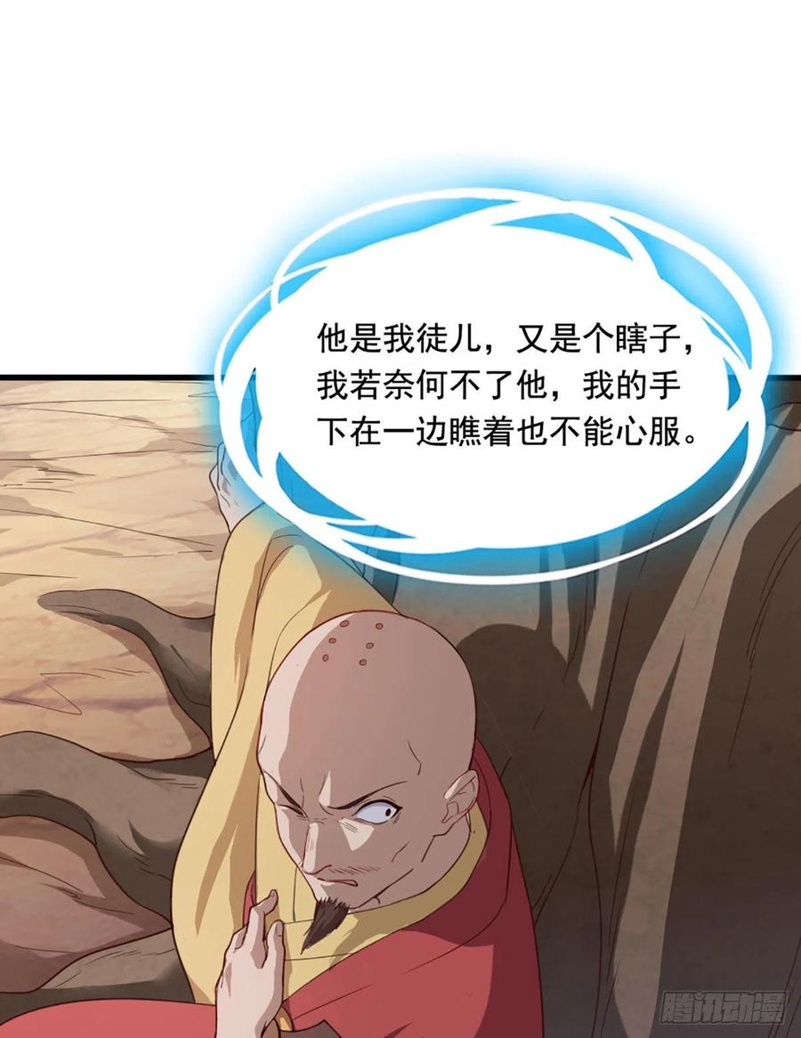 倚天屠龙记韩漫全集-第二百六十三话 师徒孽缘无删减无遮挡章节图片 