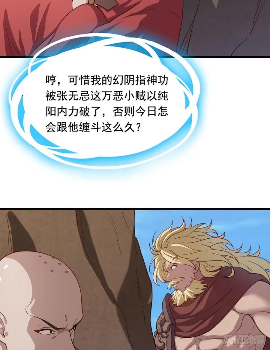 倚天屠龙记韩漫全集-第二百六十三话 师徒孽缘无删减无遮挡章节图片 