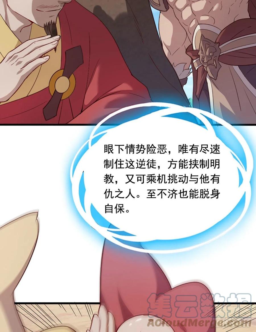 倚天屠龙记韩漫全集-第二百六十三话 师徒孽缘无删减无遮挡章节图片 