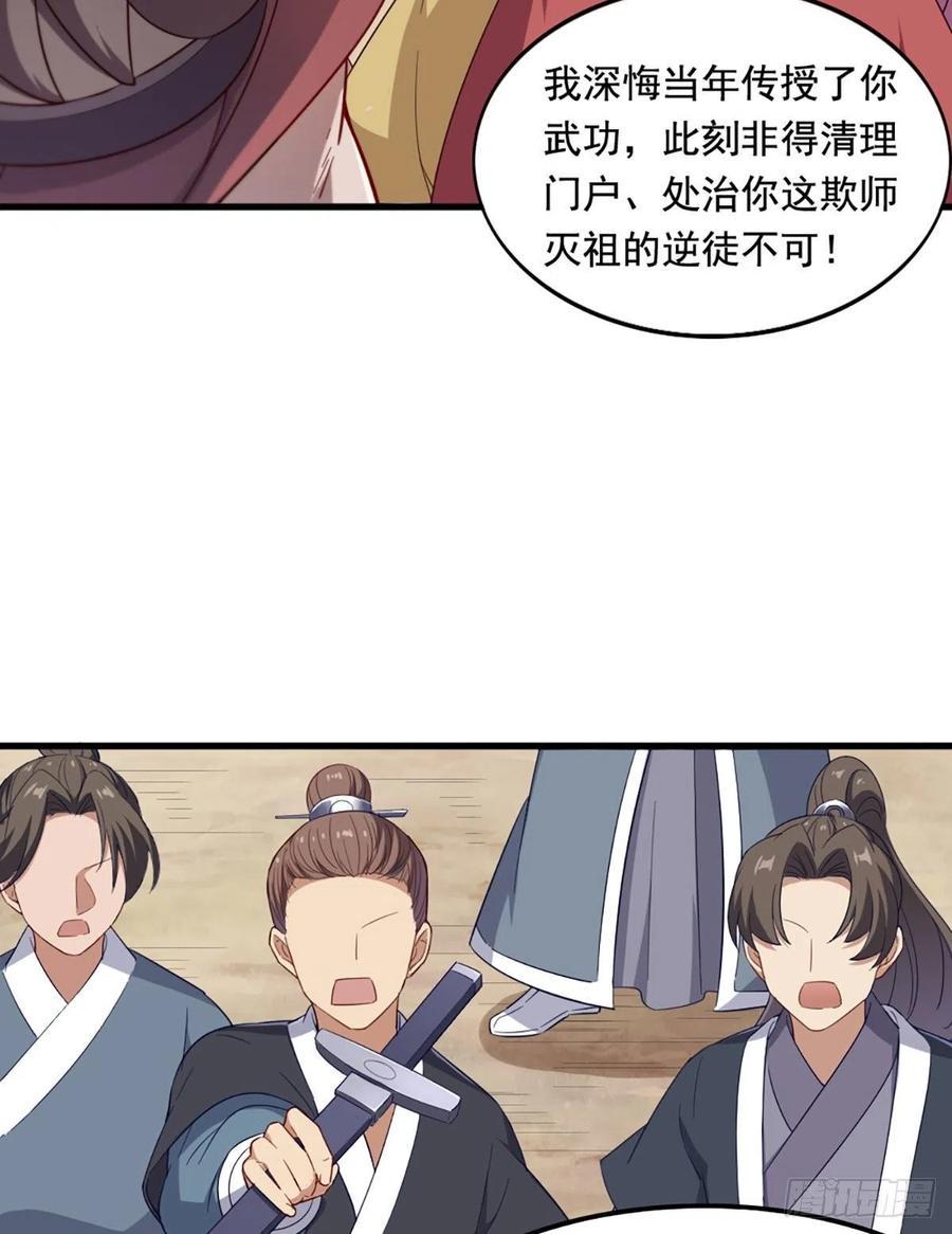 倚天屠龙记韩漫全集-第二百六十三话 师徒孽缘无删减无遮挡章节图片 