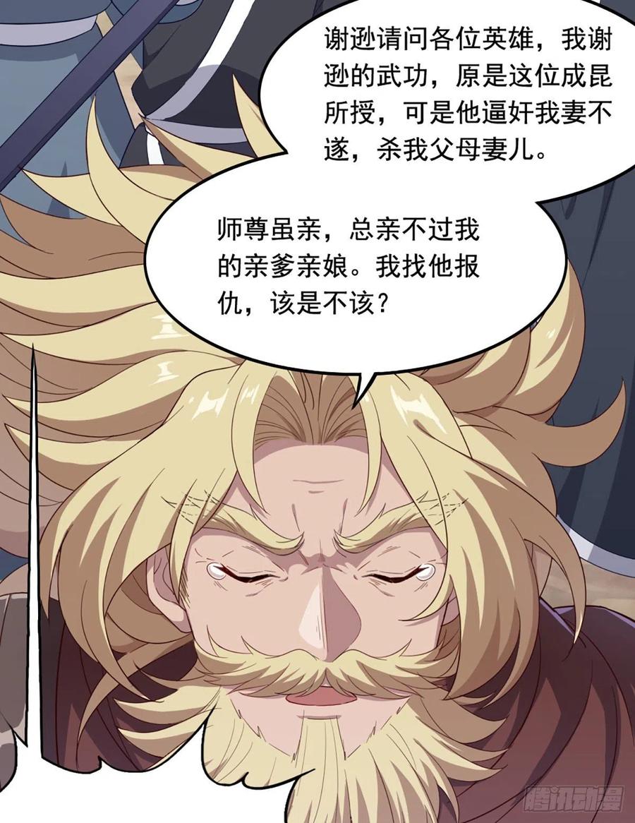 倚天屠龙记韩漫全集-第二百六十三话 师徒孽缘无删减无遮挡章节图片 