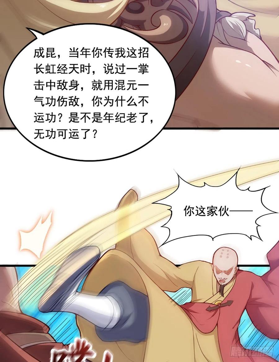 倚天屠龙记韩漫全集-第二百六十三话 师徒孽缘无删减无遮挡章节图片 