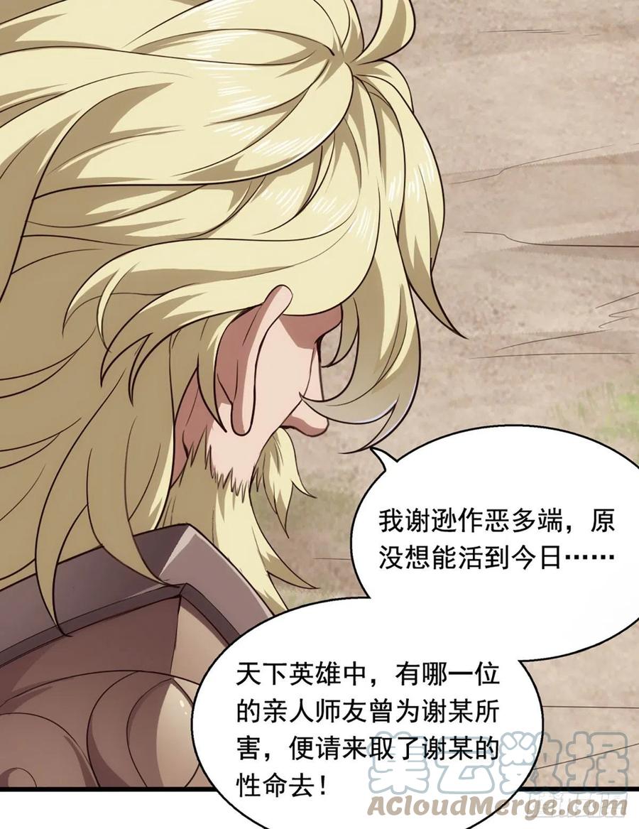 倚天屠龙记韩漫全集-第二百六十五话 化解恩怨无删减无遮挡章节图片 