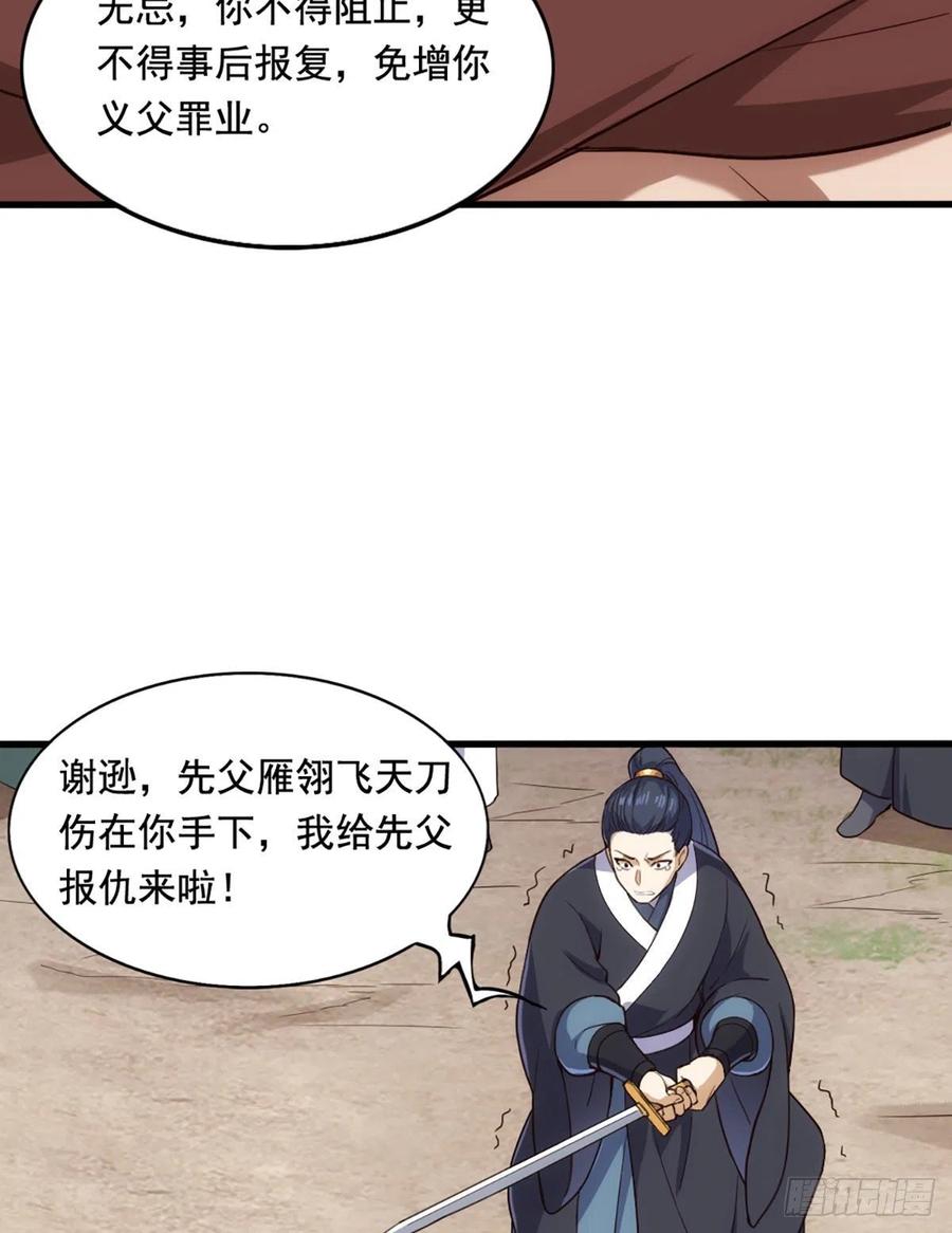 倚天屠龙记韩漫全集-第二百六十五话 化解恩怨无删减无遮挡章节图片 