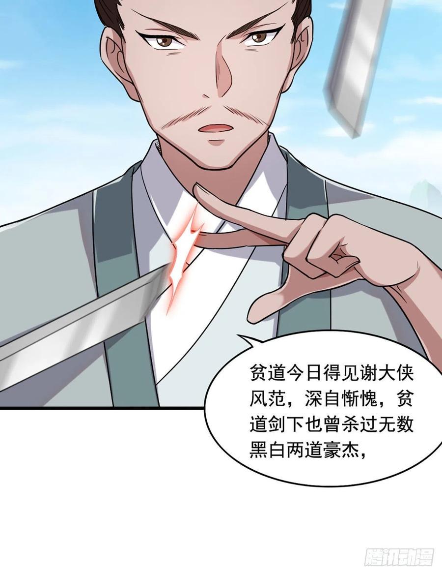 倚天屠龙记韩漫全集-第二百六十五话 化解恩怨无删减无遮挡章节图片 