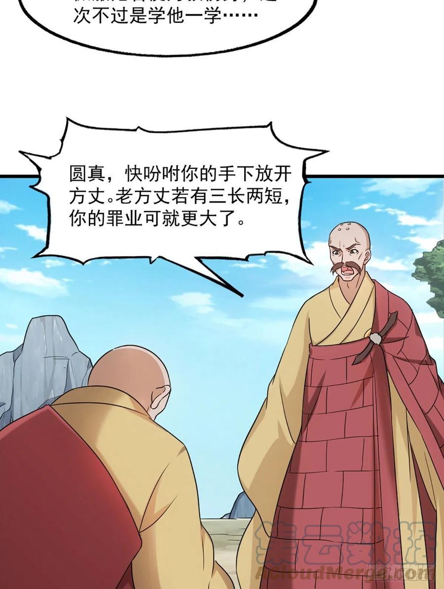 倚天屠龙记韩漫全集-第二百六十六话   皈依我佛无删减无遮挡章节图片 