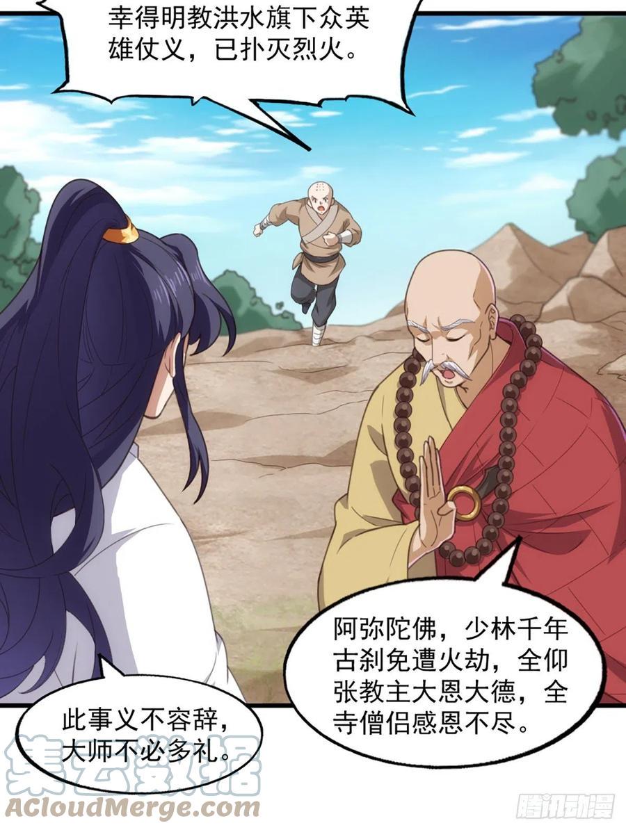 倚天屠龙记韩漫全集-第二百六十六话   皈依我佛无删减无遮挡章节图片 