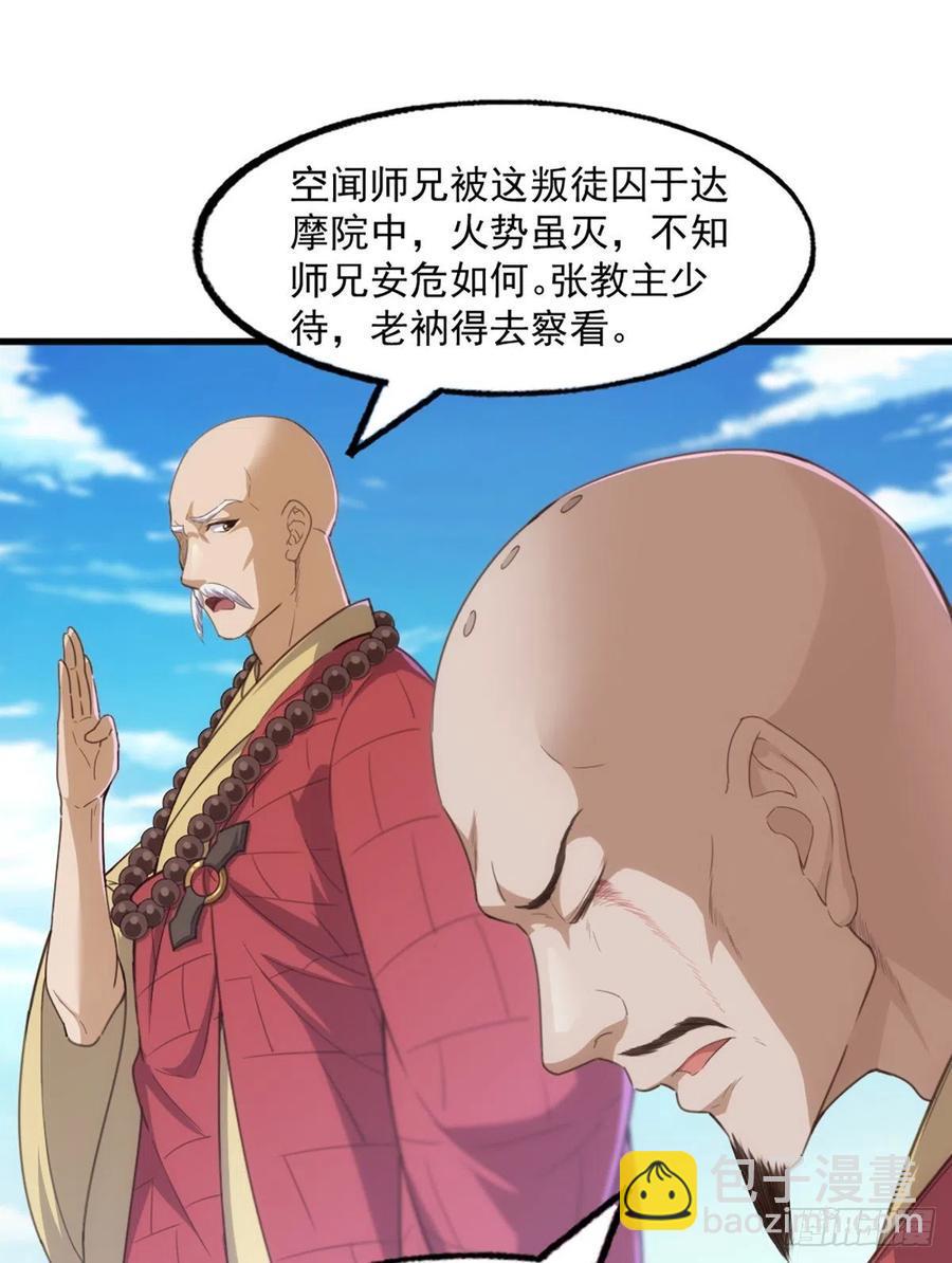 倚天屠龙记韩漫全集-第二百六十六话   皈依我佛无删减无遮挡章节图片 