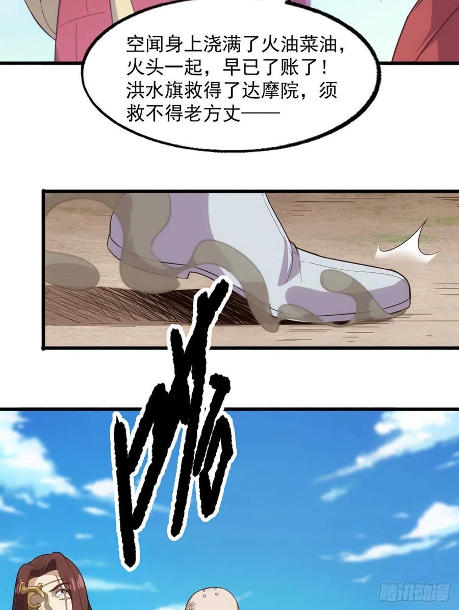 倚天屠龙记韩漫全集-第二百六十六话   皈依我佛无删减无遮挡章节图片 