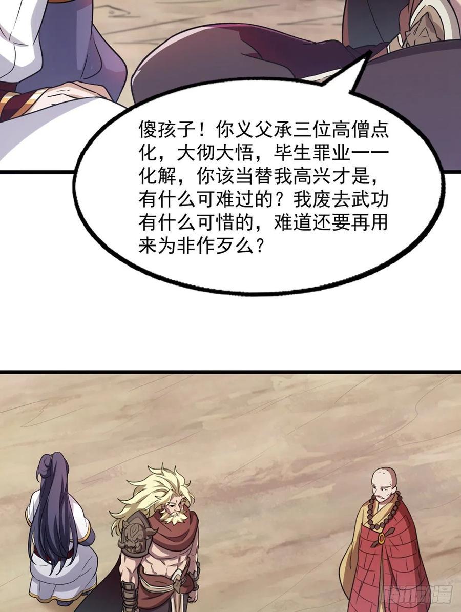 倚天屠龙记韩漫全集-第二百六十六话   皈依我佛无删减无遮挡章节图片 