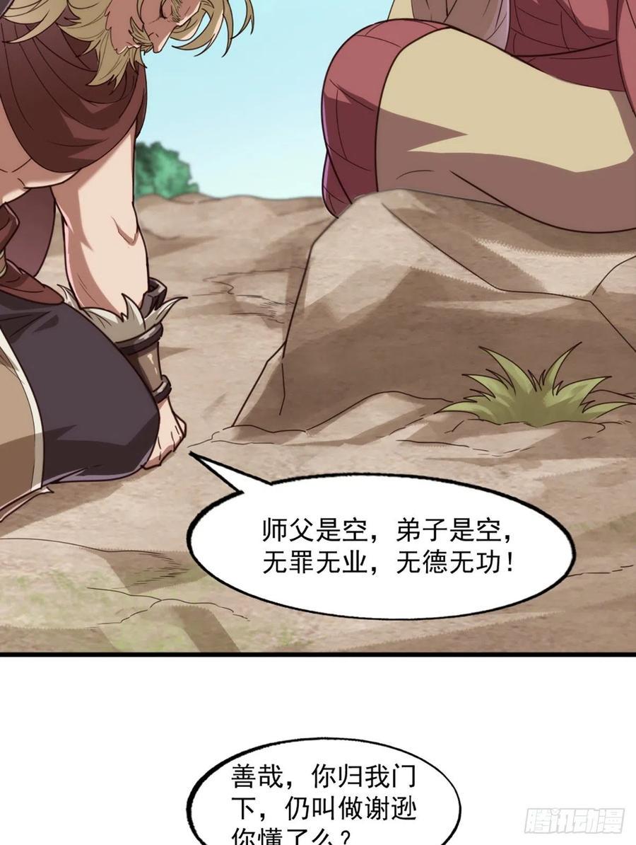 倚天屠龙记韩漫全集-第二百六十六话   皈依我佛无删减无遮挡章节图片 