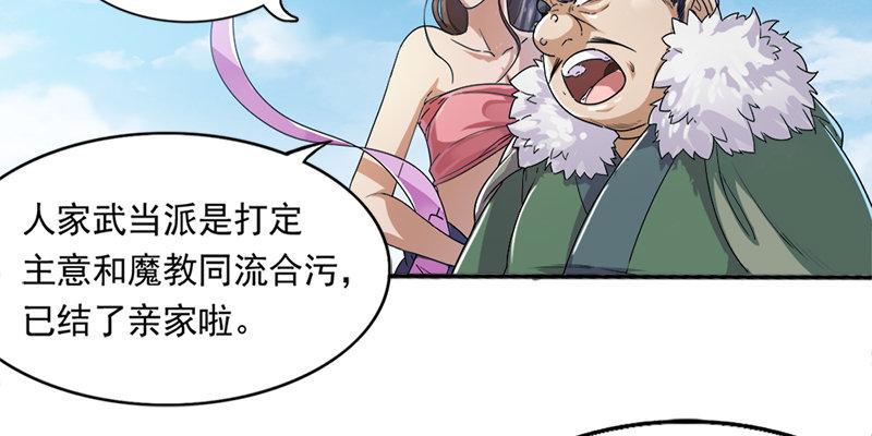 倚天屠龙记韩漫全集-第二十六话 一起风波无尽期无删减无遮挡章节图片 
