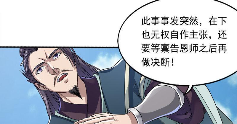 倚天屠龙记韩漫全集-第二十六话 一起风波无尽期无删减无遮挡章节图片 