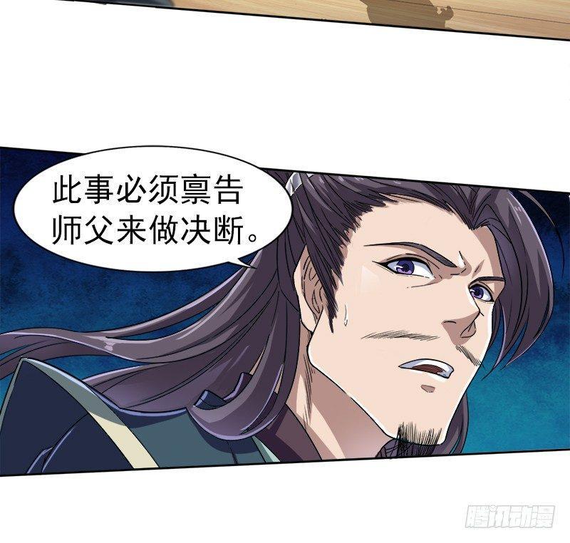 倚天屠龙记韩漫全集-第二十六话 一起风波无尽期无删减无遮挡章节图片 