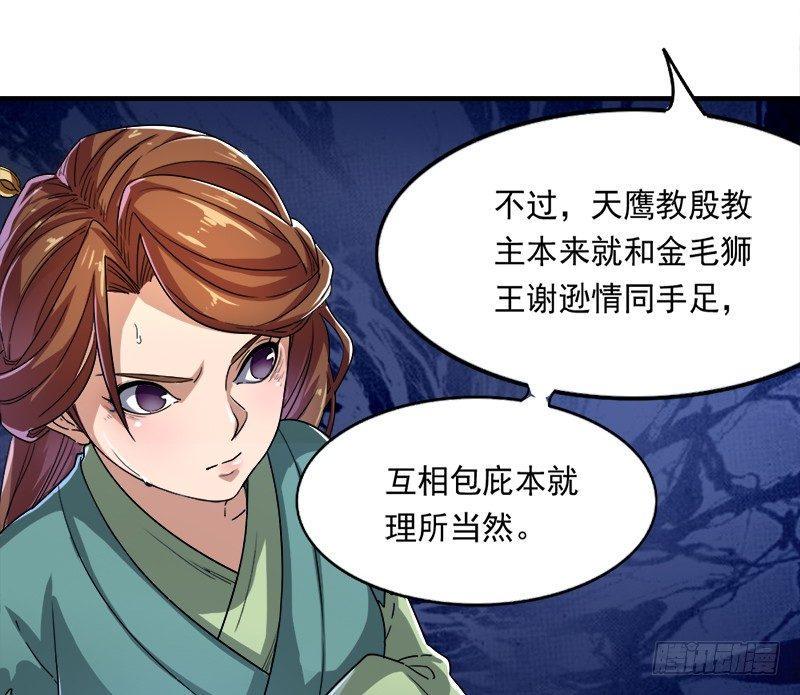倚天屠龙记韩漫全集-第二十六话 一起风波无尽期无删减无遮挡章节图片 