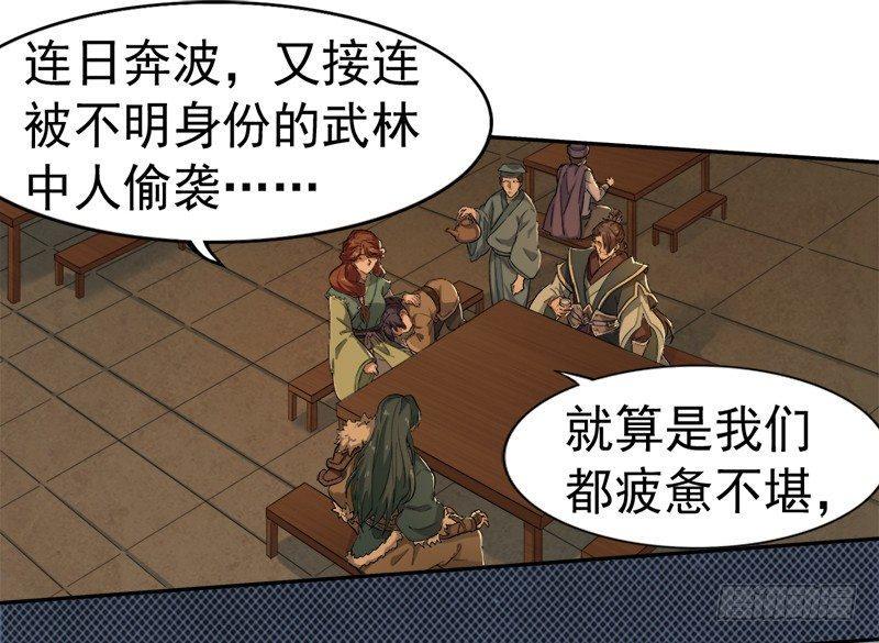 倚天屠龙记韩漫全集-第二十六话 一起风波无尽期无删减无遮挡章节图片 