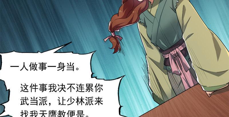 倚天屠龙记韩漫全集-第二十六话 一起风波无尽期无删减无遮挡章节图片 