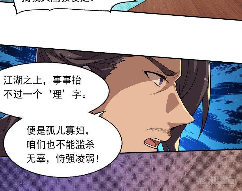 倚天屠龙记韩漫全集-第二十六话 一起风波无尽期无删减无遮挡章节图片 