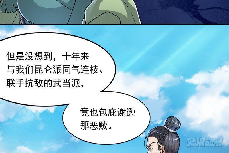 倚天屠龙记韩漫全集-第二十六话 一起风波无尽期无删减无遮挡章节图片 
