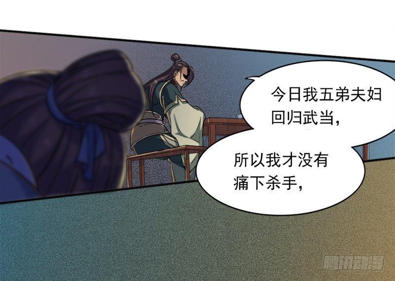 倚天屠龙记韩漫全集-第二十六话 一起风波无尽期无删减无遮挡章节图片 