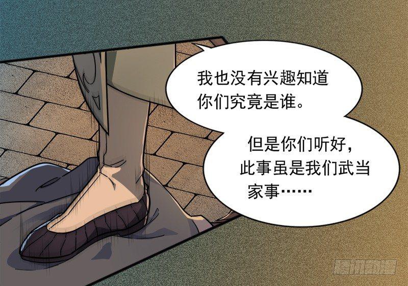 倚天屠龙记韩漫全集-第二十六话 一起风波无尽期无删减无遮挡章节图片 