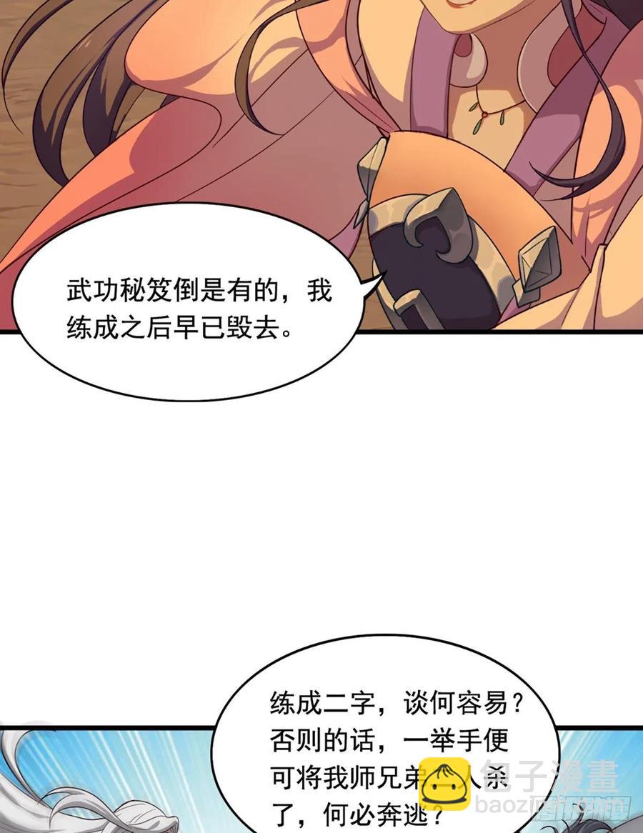 倚天屠龙记韩漫全集-第二百六十七话  玄冥二怪无删减无遮挡章节图片 