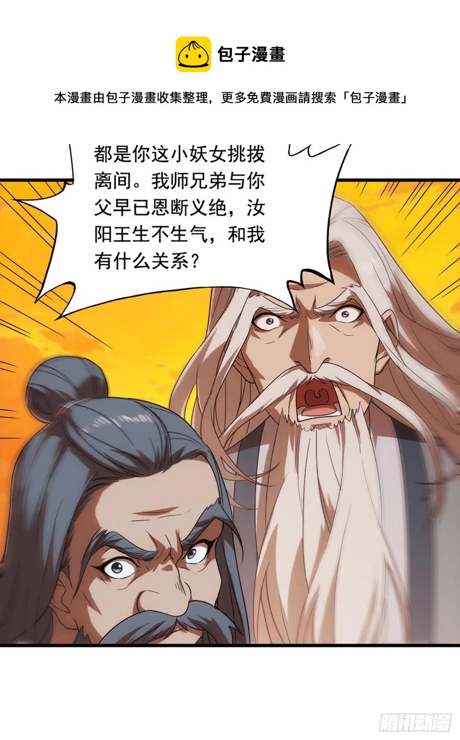 倚天屠龙记韩漫全集-第二百六十七话  玄冥二怪无删减无遮挡章节图片 
