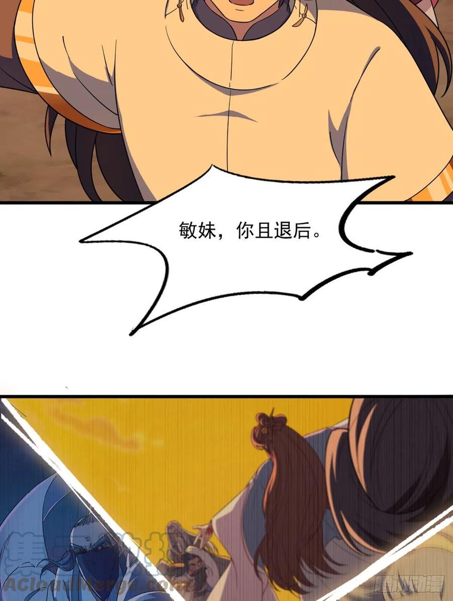 倚天屠龙记韩漫全集-第二百六十七话  玄冥二怪无删减无遮挡章节图片 