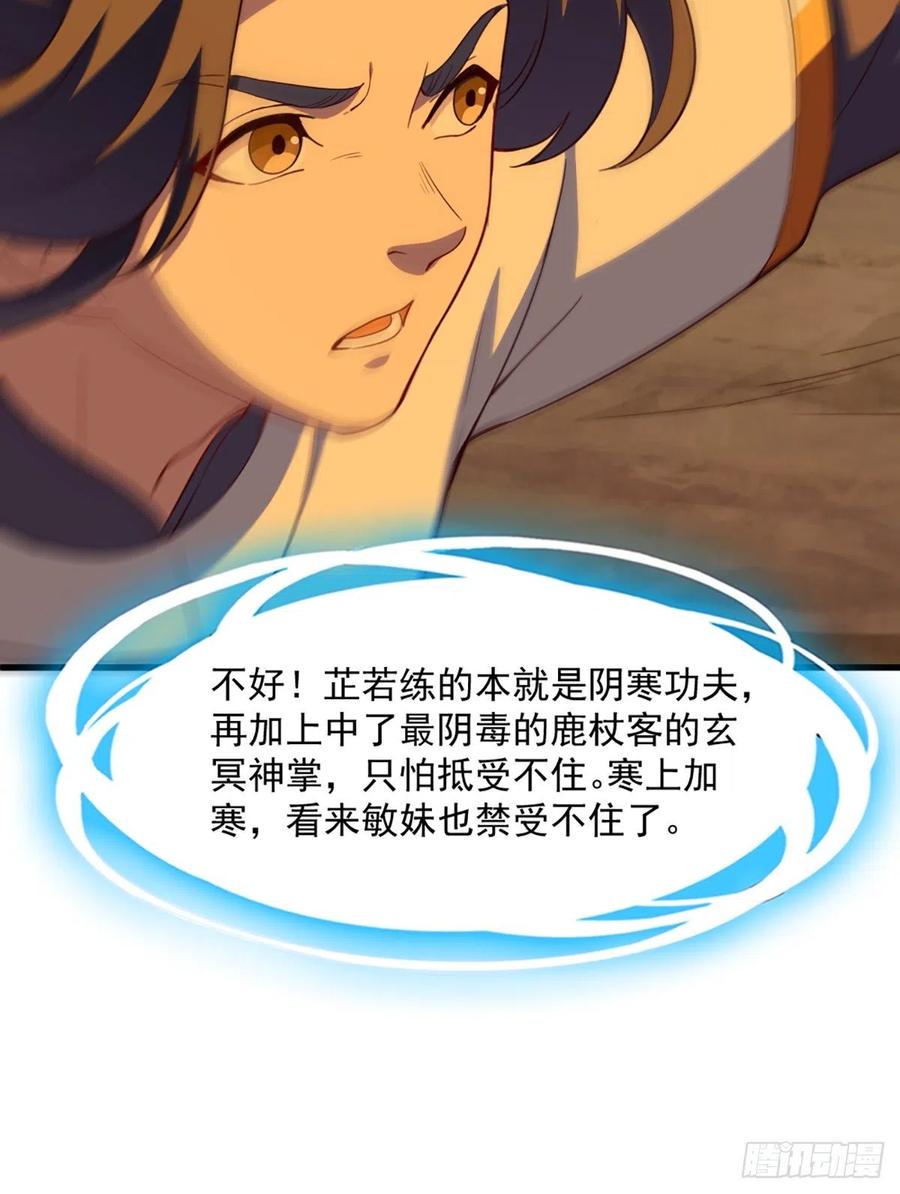 倚天屠龙记韩漫全集-第二百六十八话  身中寒毒无删减无遮挡章节图片 
