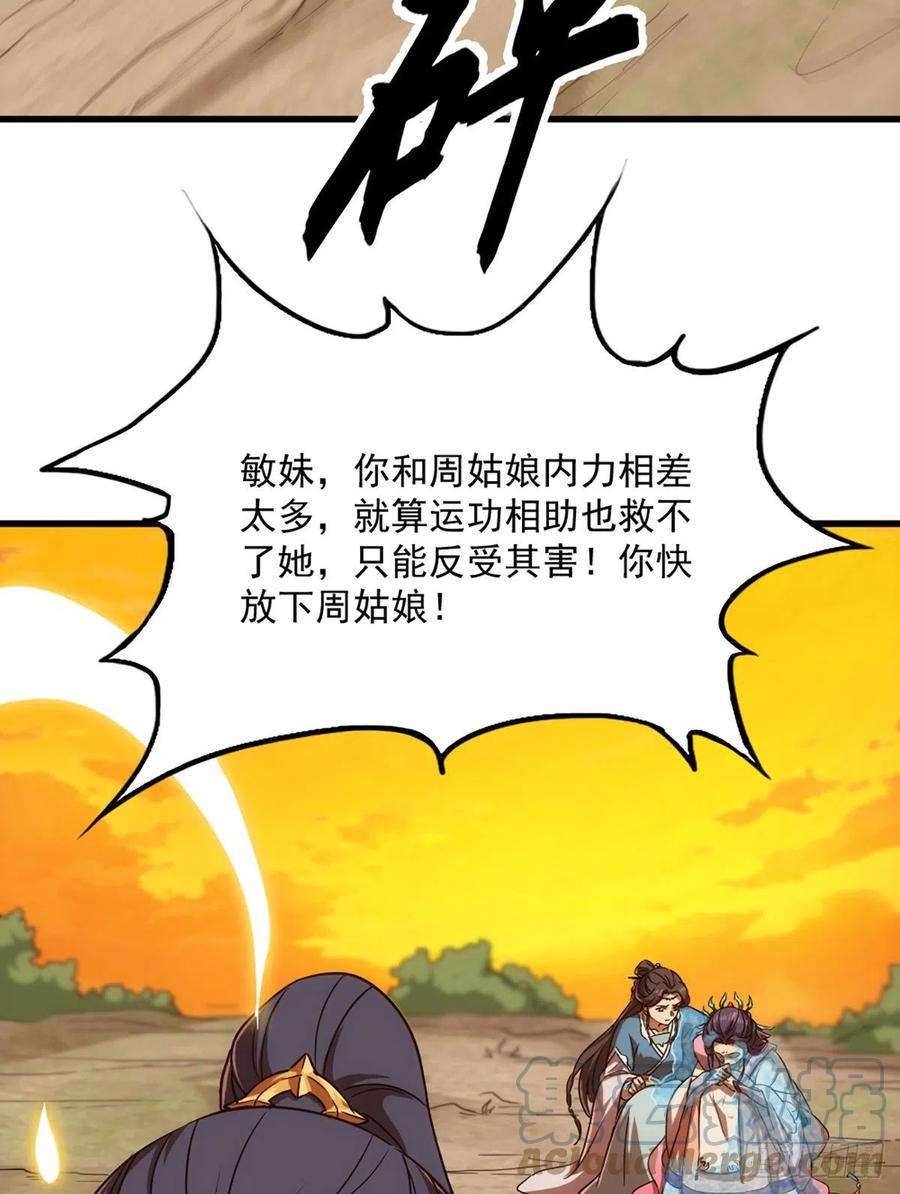 倚天屠龙记韩漫全集-第二百六十八话  身中寒毒无删减无遮挡章节图片 