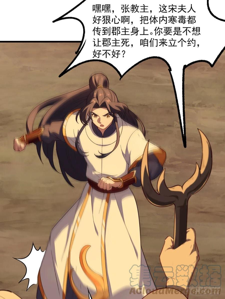 倚天屠龙记韩漫全集-第二百六十八话  身中寒毒无删减无遮挡章节图片 