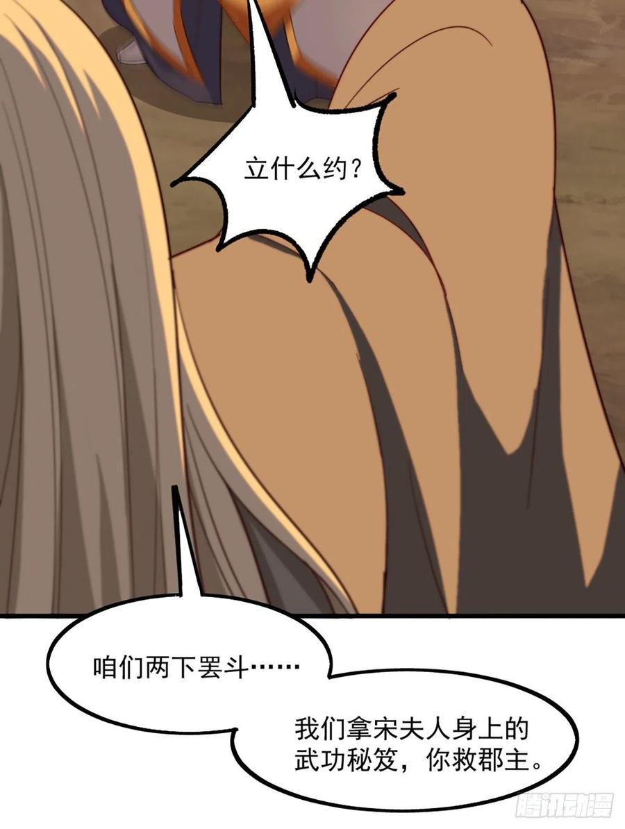 倚天屠龙记韩漫全集-第二百六十八话  身中寒毒无删减无遮挡章节图片 