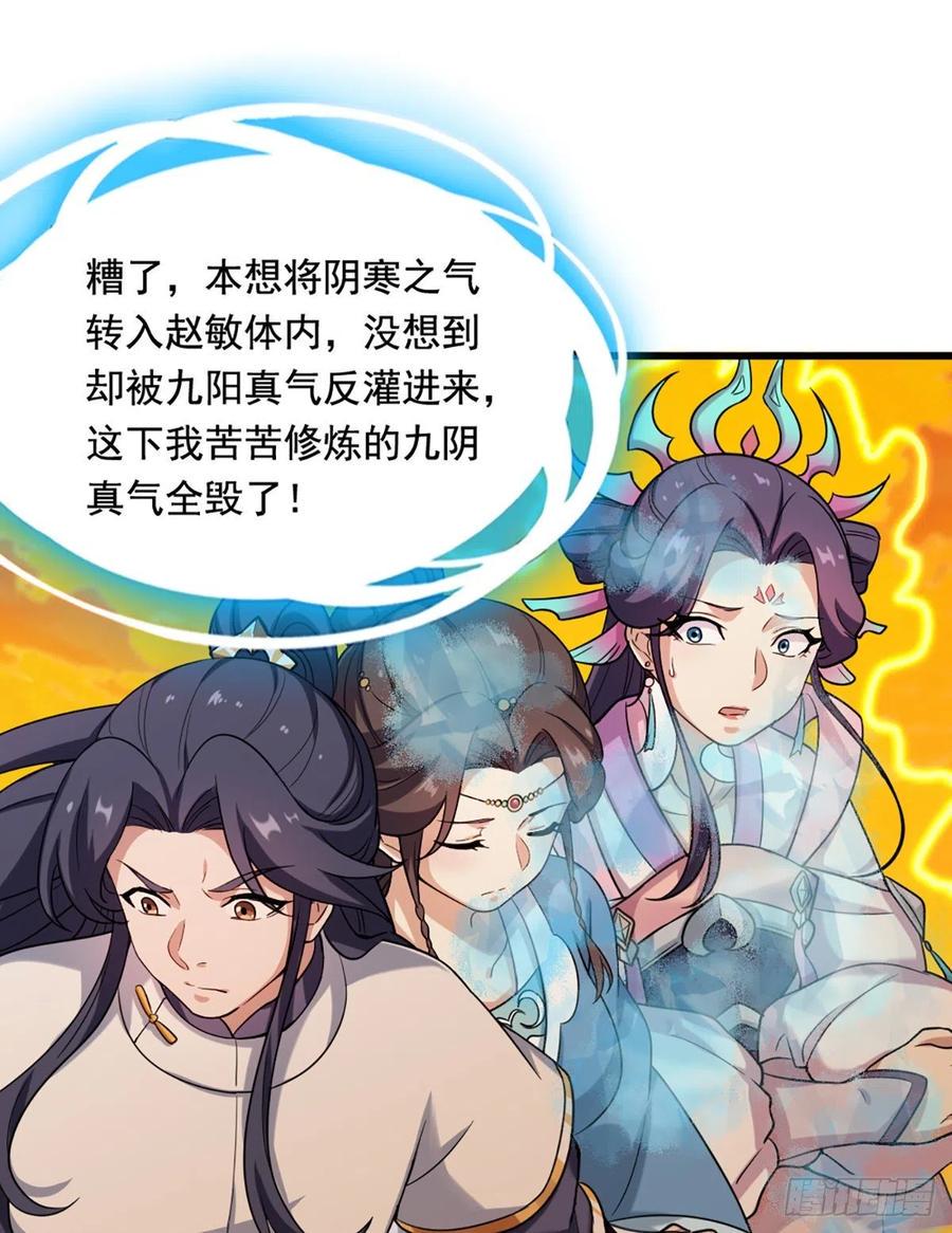 倚天屠龙记韩漫全集-第二百六十八话  身中寒毒无删减无遮挡章节图片 