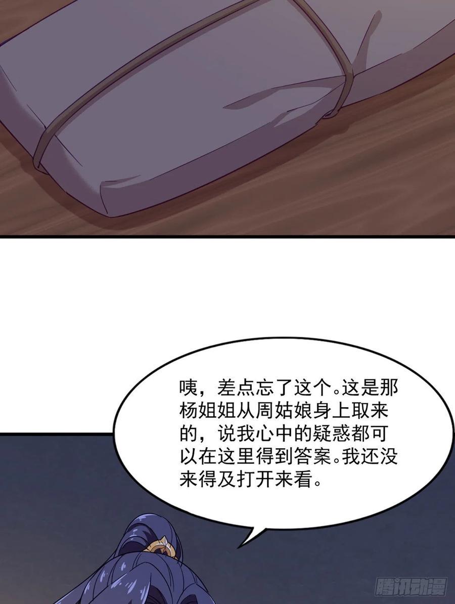 倚天屠龙记韩漫全集-第二百七十话  至尊合并无删减无遮挡章节图片 