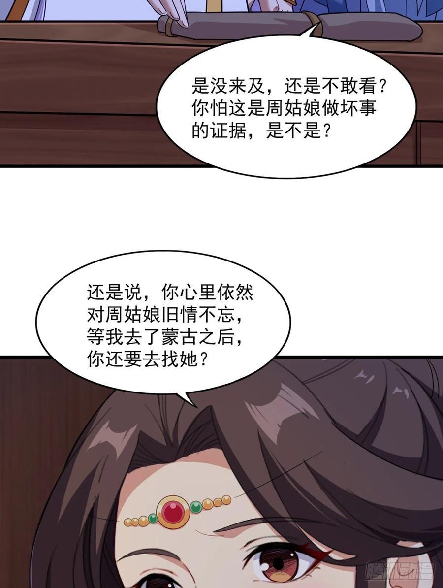 倚天屠龙记韩漫全集-第二百七十话  至尊合并无删减无遮挡章节图片 