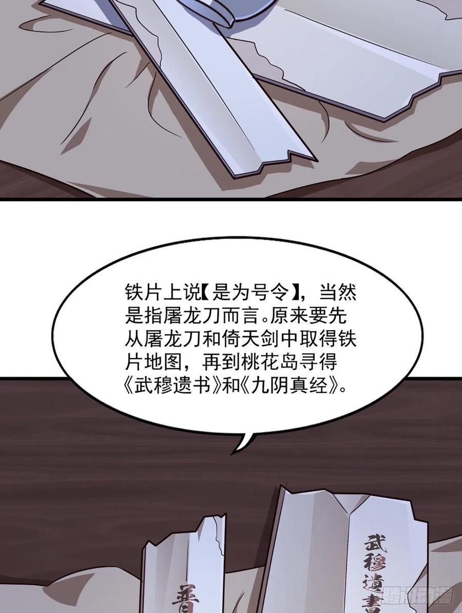 倚天屠龙记韩漫全集-第二百七十话  至尊合并无删减无遮挡章节图片 