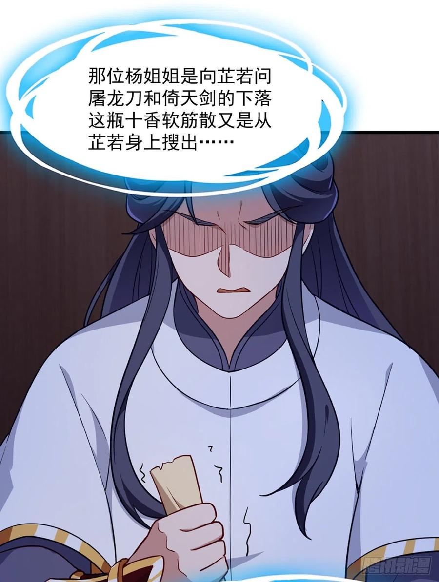 倚天屠龙记韩漫全集-第二百七十话  至尊合并无删减无遮挡章节图片 
