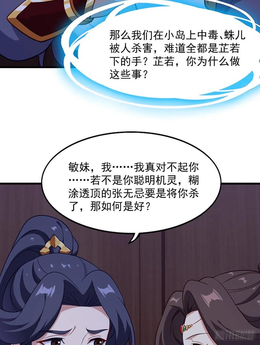 倚天屠龙记韩漫全集-第二百七十话  至尊合并无删减无遮挡章节图片 