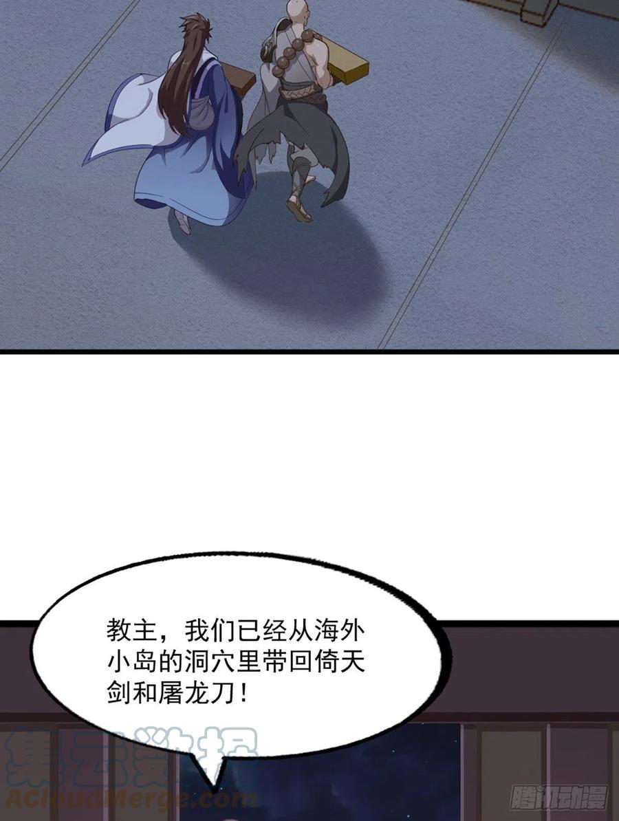 倚天屠龙记韩漫全集-第二百七十话  至尊合并无删减无遮挡章节图片 