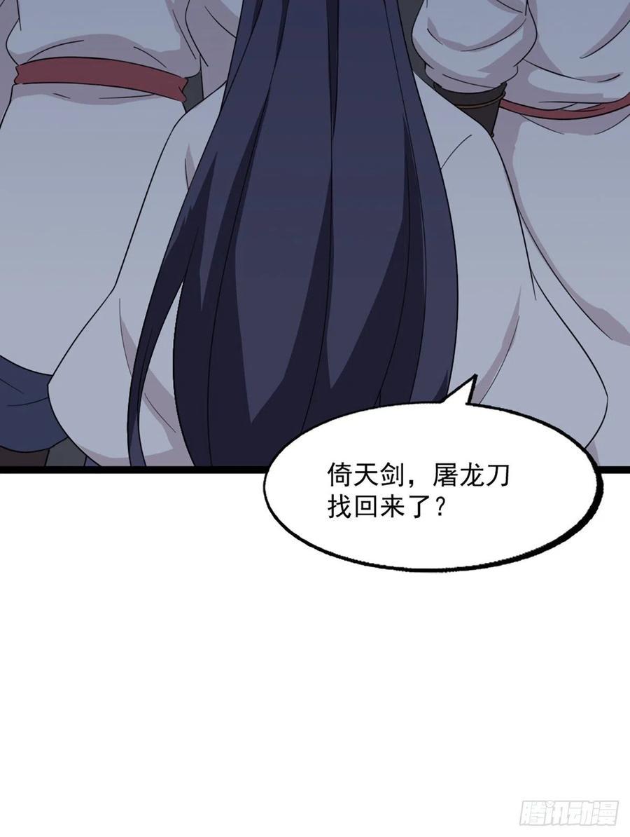 倚天屠龙记韩漫全集-第二百七十话  至尊合并无删减无遮挡章节图片 