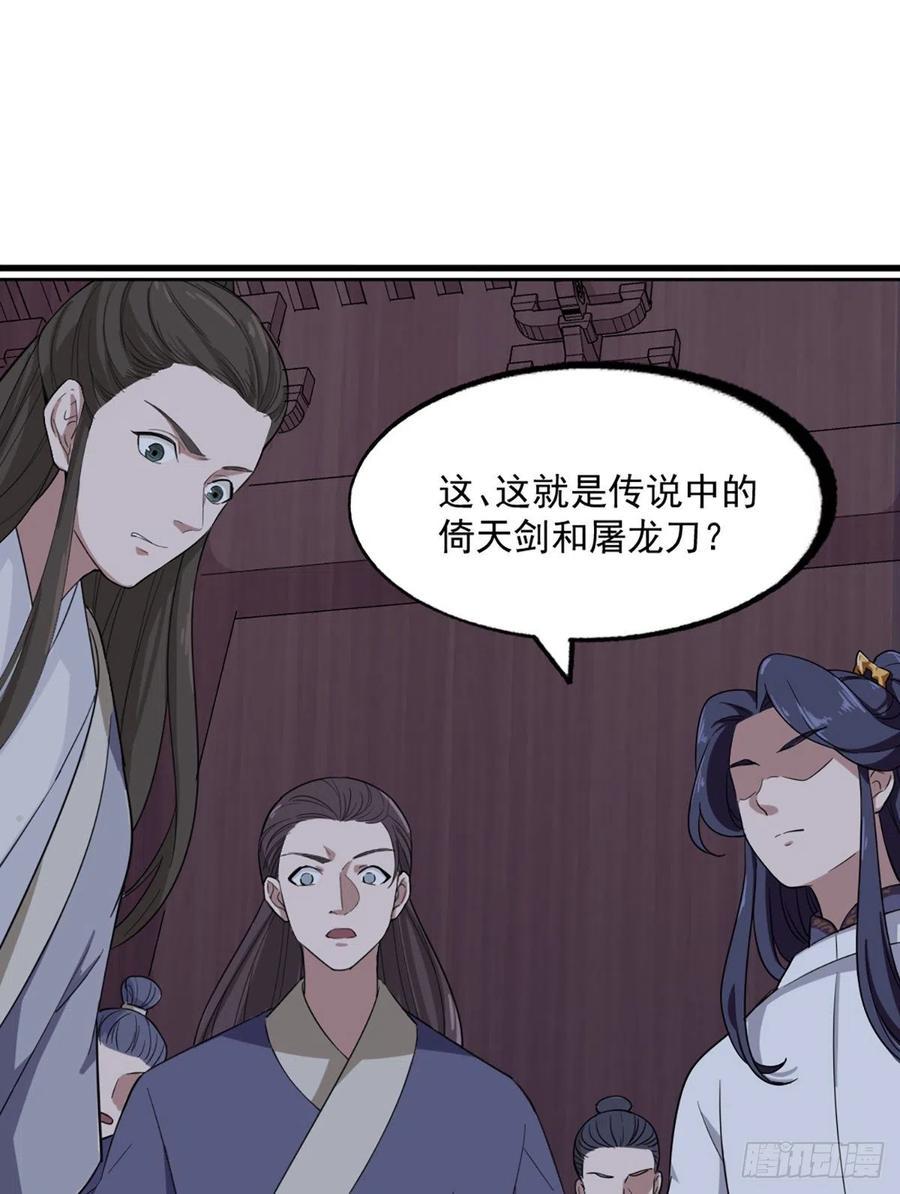 倚天屠龙记韩漫全集-第二百七十话  至尊合并无删减无遮挡章节图片 