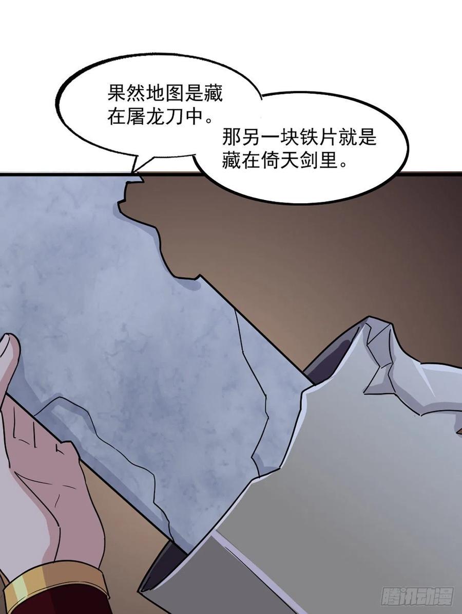 倚天屠龙记韩漫全集-第二百七十话  至尊合并无删减无遮挡章节图片 