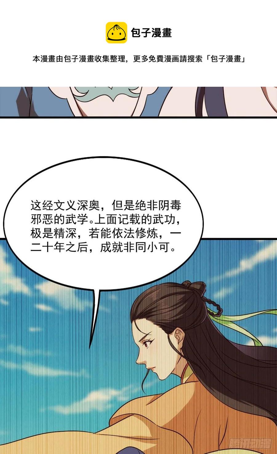 倚天屠龙记韩漫全集-第二百七十话  至尊合并无删减无遮挡章节图片 