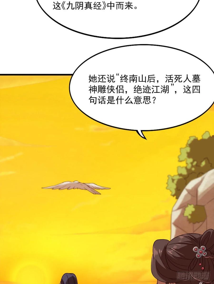 倚天屠龙记韩漫全集-第二百七十话  至尊合并无删减无遮挡章节图片 