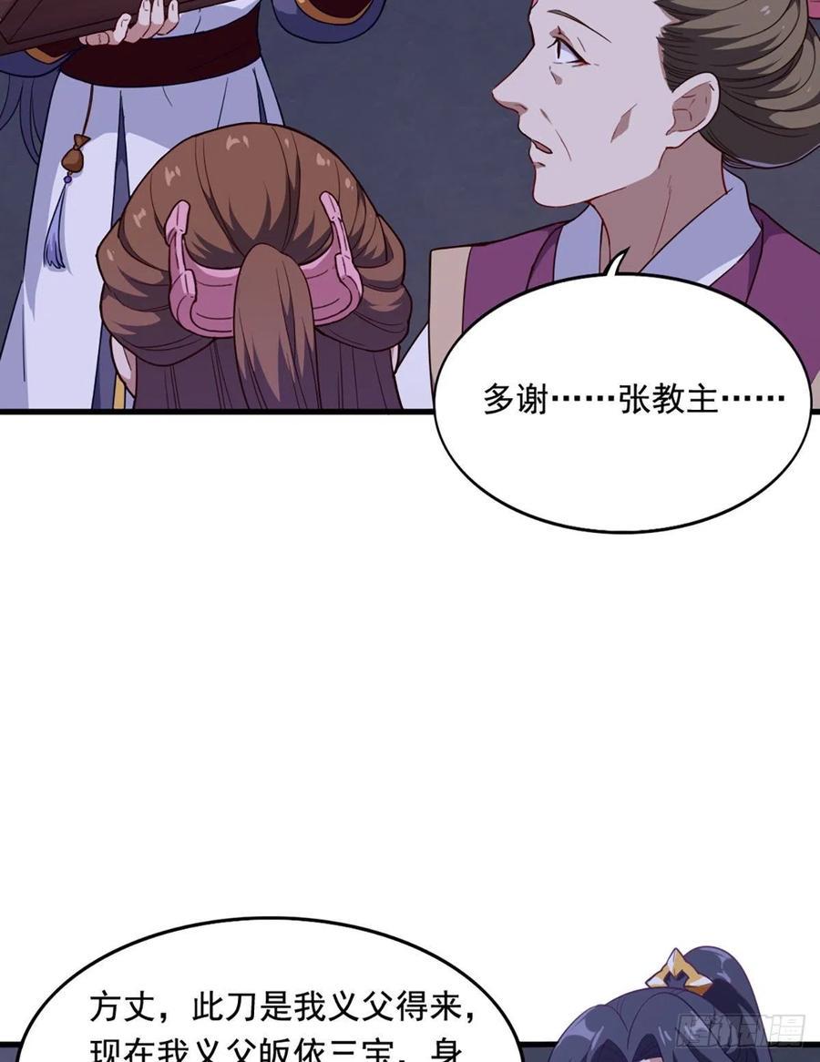 倚天屠龙记韩漫全集-第二百七十一话 神刀重铸无删减无遮挡章节图片 