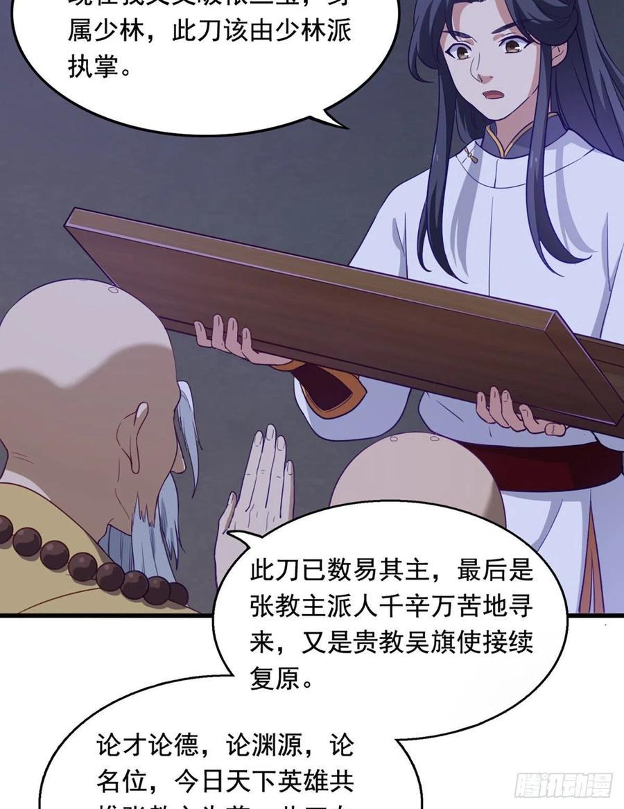 倚天屠龙记韩漫全集-第二百七十一话 神刀重铸无删减无遮挡章节图片 