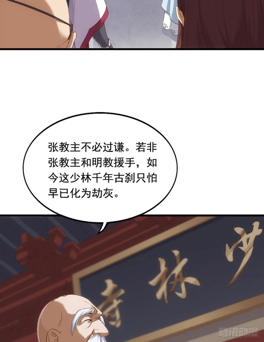 倚天屠龙记韩漫全集-第二百七十一话 神刀重铸无删减无遮挡章节图片 